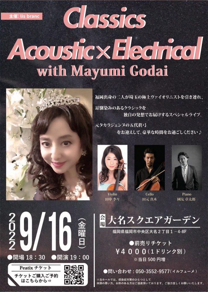Classics Acoustic×Electrical with 五代眞弓