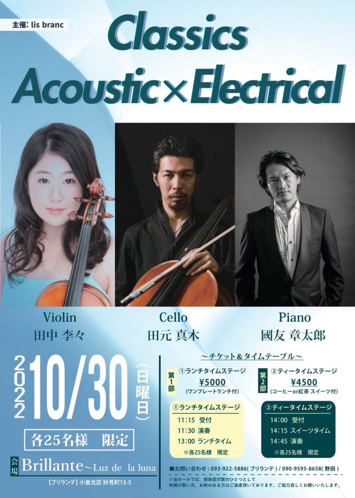Classics Acoustic×Electrical