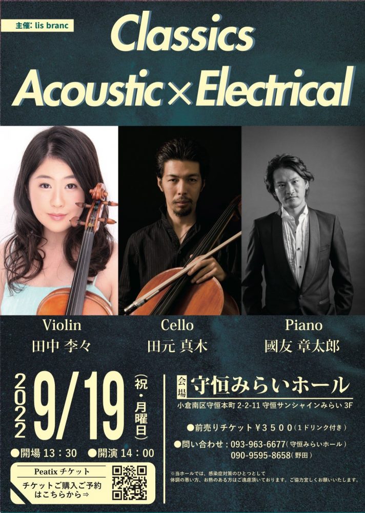 Classics Acoustic×Electrical